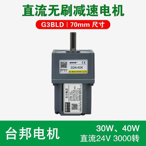 台邦电机G3BLD 3GN18K 30K 50K 60K直流无刷减速电机30W40W60W
