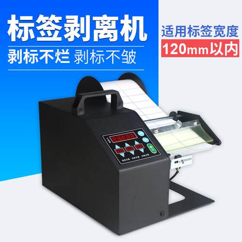 不干胶标签计数剥离机 自动标签剥离机 标签分离机 标签分离器