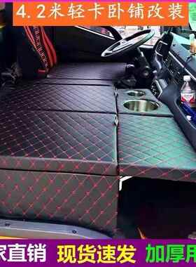 卧米铺垫42轻卡专DI装卧铺垫储物睡用觉重改汽豪沃欧马可解559放