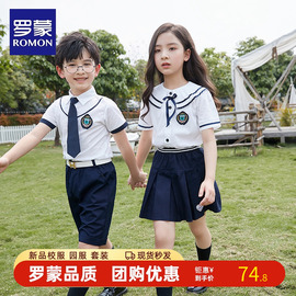 罗蒙小学生校服幼儿园园服夏装儿童套装夏季班服学院风毕业照服装