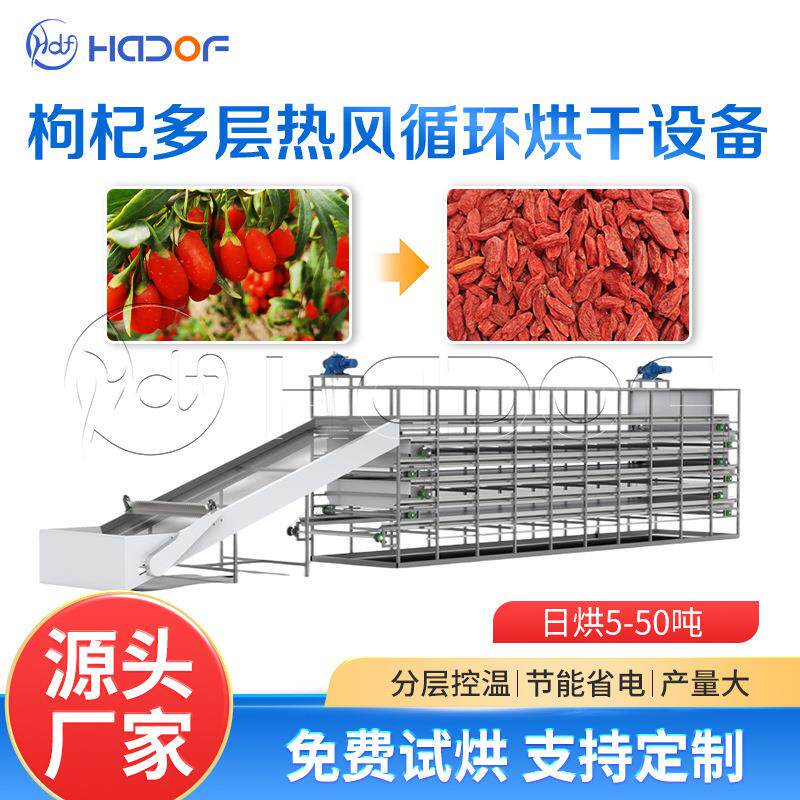 全自动枸杞网带烘干机黄芪黄连除湿干燥机果蔬中药材大型烘干设备