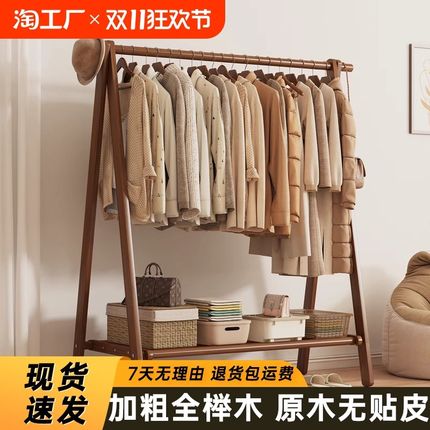 实木衣帽架落地家用挂衣架卧室衣服收纳挂架房间立V式榉木晾衣架