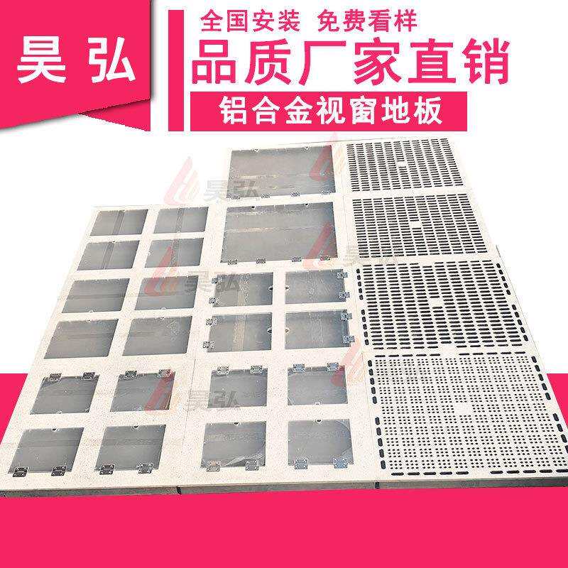 铝合金亚克力视窗口地板高架空通风地板无尘净化车间出风口地板