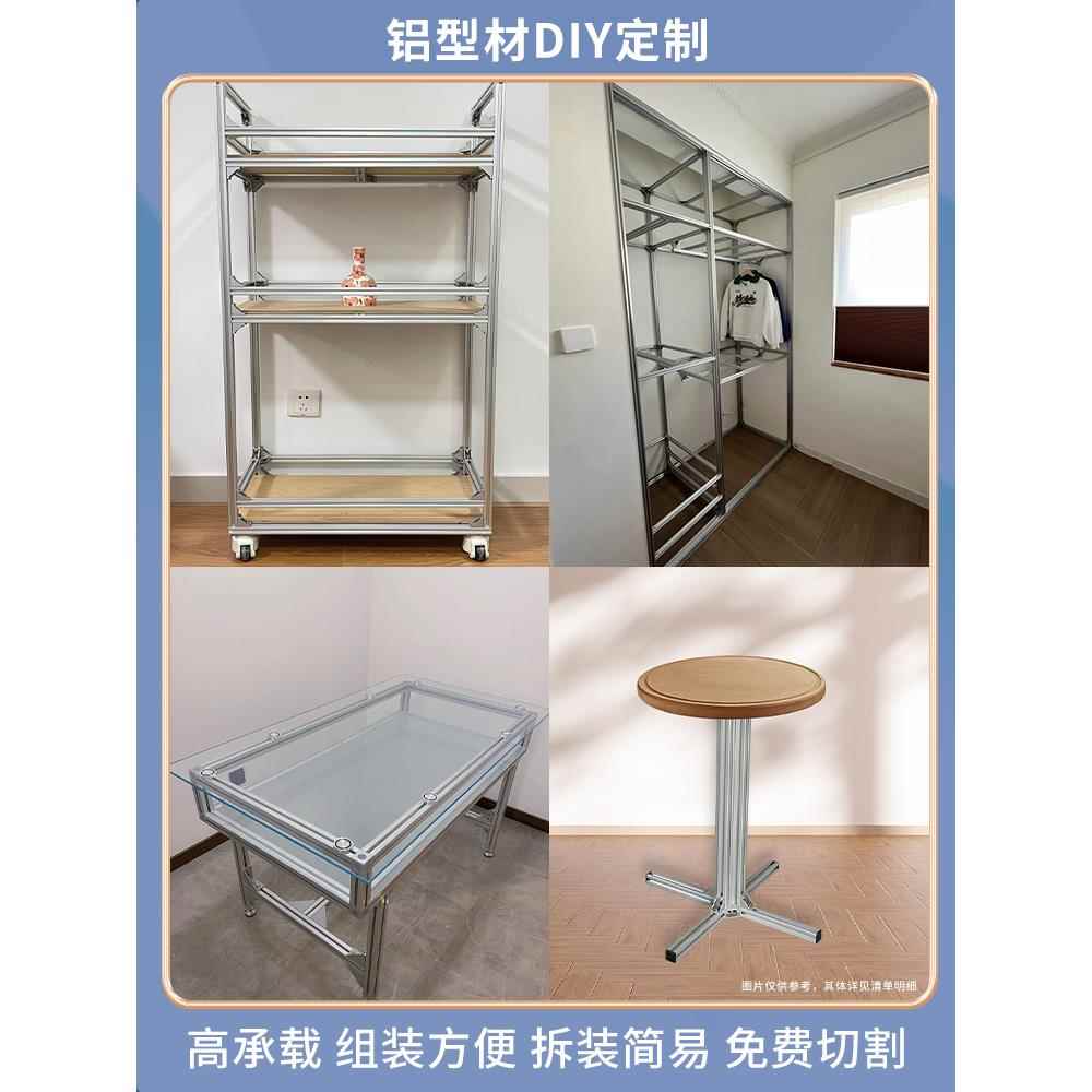 铝型材框架定制工业风衣柜鱼缸架书桌橱柜框架diy组装铝合金型材
