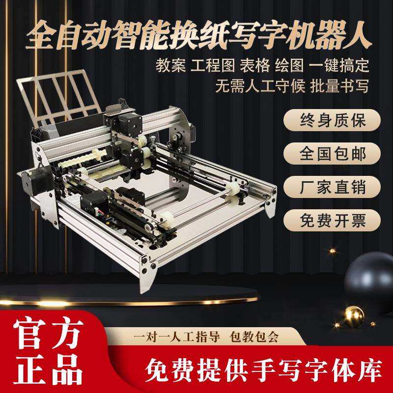 智能写字机器人全自动换纸仿手写打印机写表格教案笔记换纸抄写机