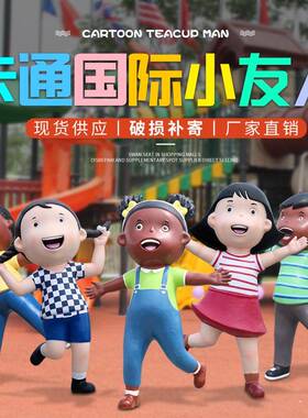卡通外国人物摆件户外玻璃钢可爱小孩雕塑园林景观大型广场装饰品