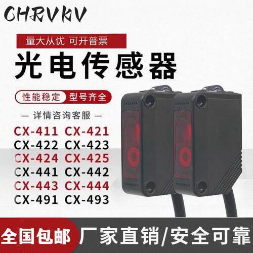 全新光电开关CX-442 441 421 422 424 411 412 491 493原装感测器