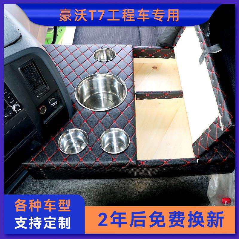 重汽豪沃T7车载暖壶架水杯热水器座驾驶室改装配件储置物箱收纳盒