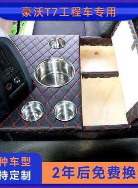 重汽豪沃T7车载暖壶架水杯热水器座驾驶室改装配件储置物箱收纳盒