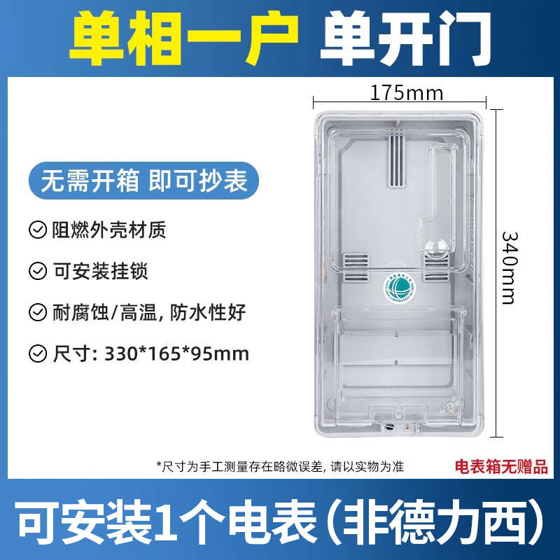 户外防水三相单相透明塑料盒国网电表箱预付费家用1户2户多户套装