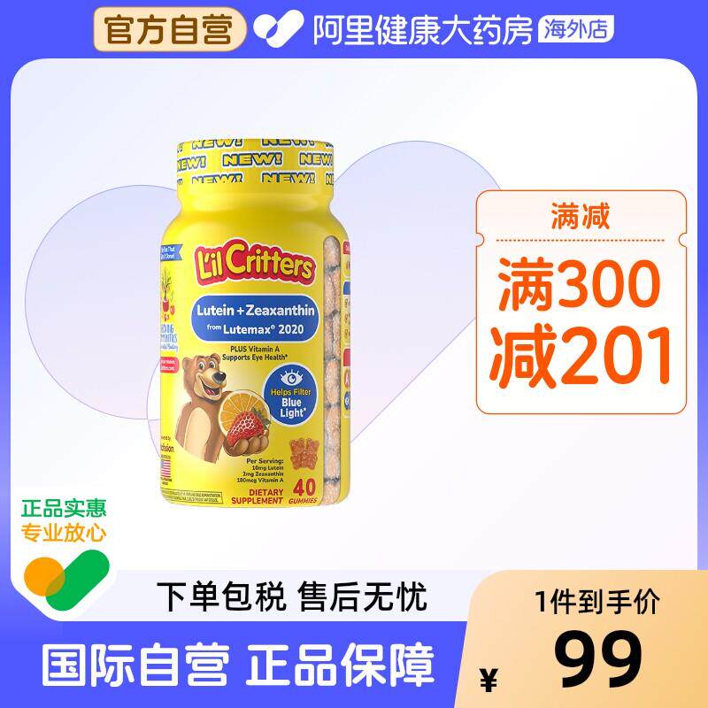 美国丽贵儿童副食品覆合多种维生素叶黄素护眼小熊糖40粒