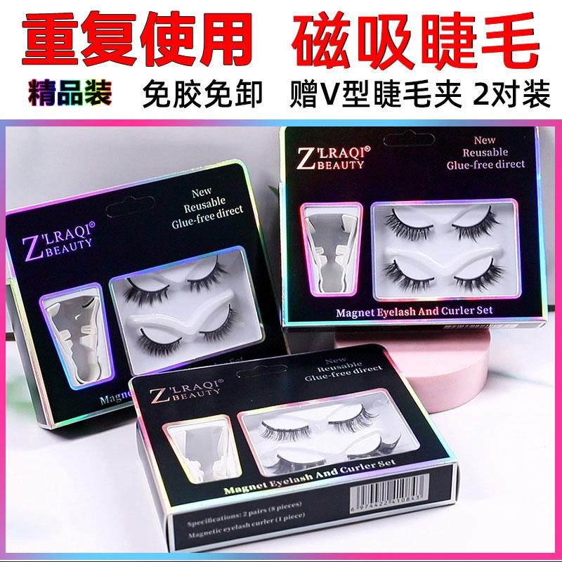 两对装免胶速贴磁吸假睫毛自然彷真磁石磁铁免卸欧美磁力量子睫毛