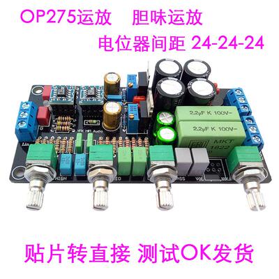 LME49720运放OP275胆味前级板OPA2107音调板功放升级HIFI调音板
