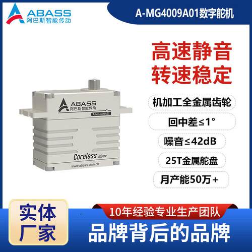 全金属数字舵机RC模型车无人机矮身舵机空心杯马达0.5°虚位齿轮