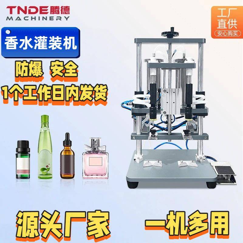 防爆灌装机气动香水花露水精油定液面灌装机双头真空负压灌装机