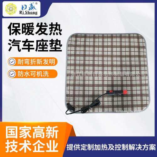 生产加热片保暖发热座垫加热垫汽车座垫电加热坐垫