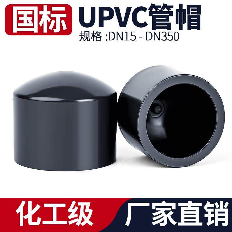 UPVC水管管帽封头化工pvc管子管堵盖封口堵帽管件配件20 32 75mm图片