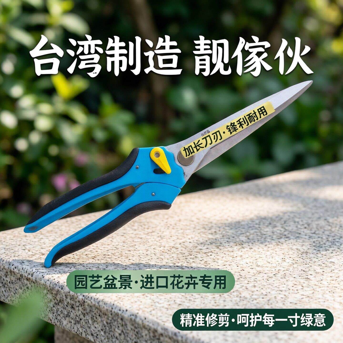 台湾制造靓家伙枝剪加长刀刃修枝剪嫩枝剪刀园艺盆景进口花卉剪子