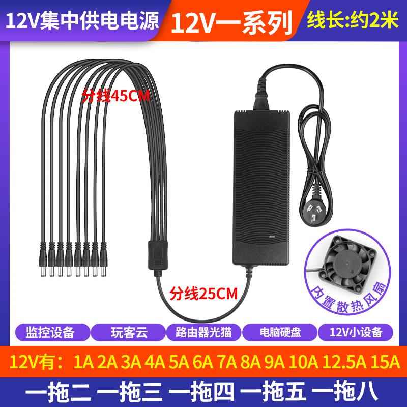 1拖8路12V多头235810A12A集中供电路由器一分五路电源适配玩客云