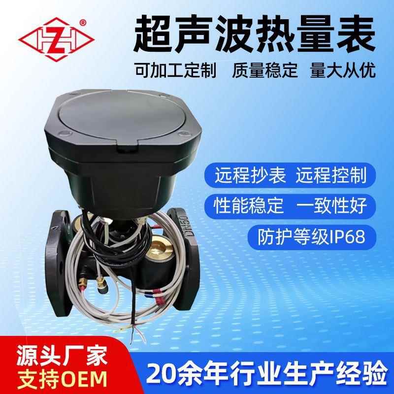 超声波大型号热量表 有线远传热量表 中央空调用超声波热量表