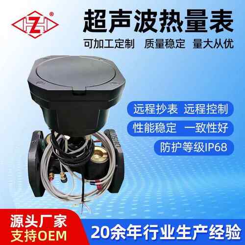 超声波大型号热量表 有线远传热量表 中央空调用超声波热量表