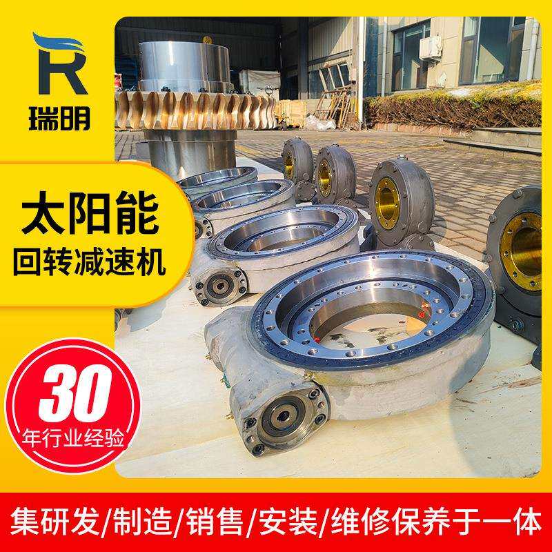 回转支承转台转盘回转减速机 回转驱动装置太阳能WEA7-47-25H