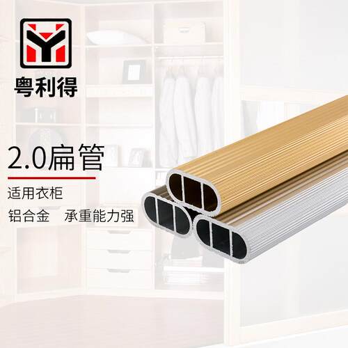 粤利德2.0扁管挂衣杆衣架杆托 衣橱扁管铝合金衣托衣杆