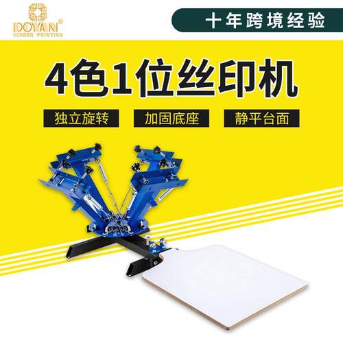 四色一工位丝印机手动丝网印刷机布料手印台半自动定位印花多色