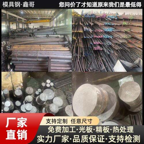 模具钢9SiCr钢板40CrNiMoA圆钢8620圆棒20CrMo合金钢20CrMnTi板材