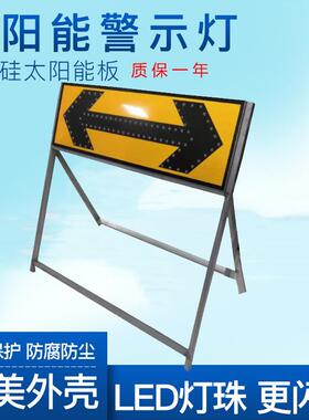 太阳能左右导向牌多箭头施工牌 LED指示牌市政前方施工频闪黄慢闪