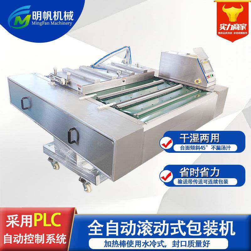 酸菜商用全自动真空机粽子多功能连续式滚动包装机玉米真空包装机