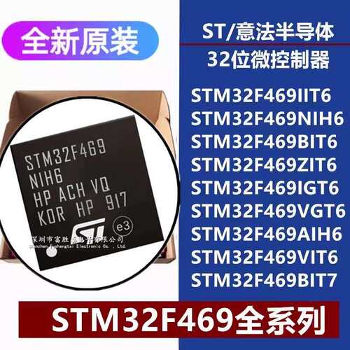 STM32F469IIT6/BIT6/ZI/IG/VG/VIT6 NIH6 AIH6 BIT7 32位微控制器
