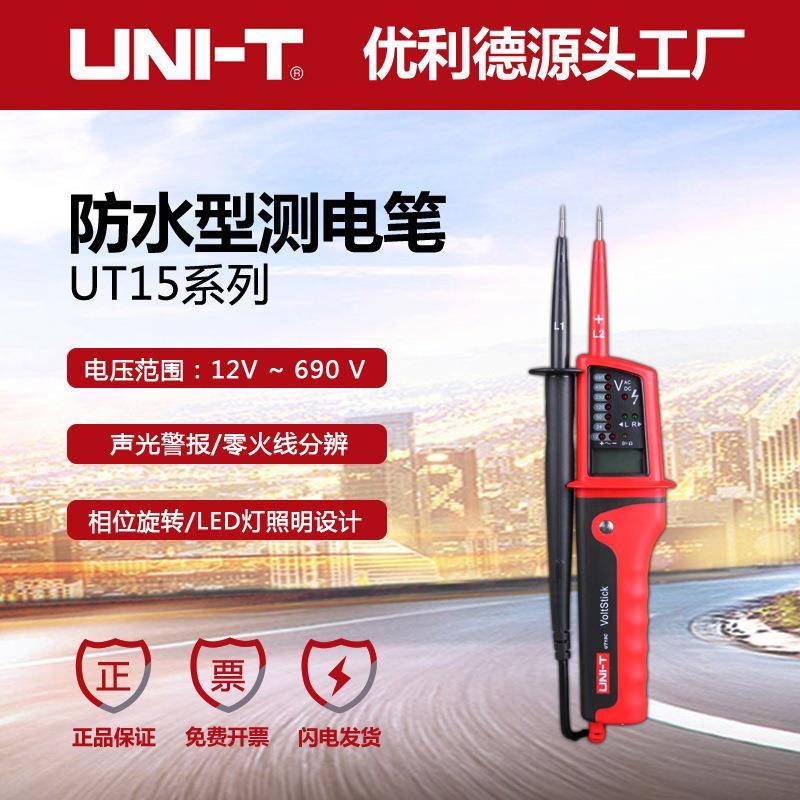 优利德UT15B/C交直流电压防水型测电笔LED数字三相相位旋转测试仪