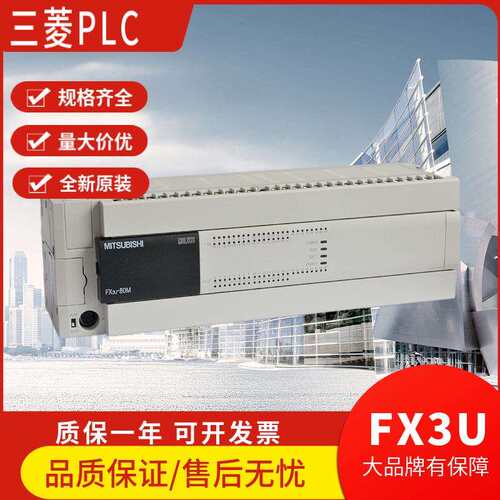 日本三菱PLC可编程控制器FX3U 16MT 32MR 48MT 64/80/128部分现货