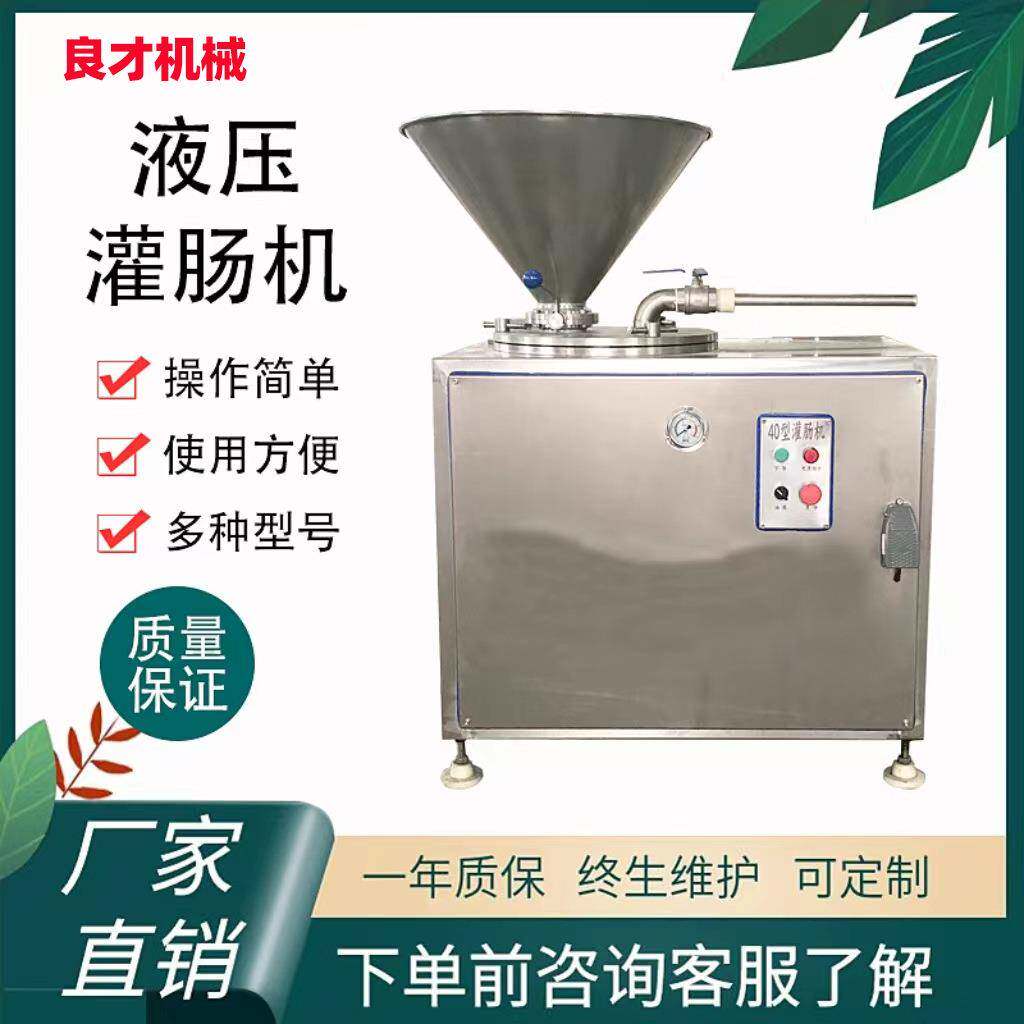 商用液压灌肠机自动双管机香肠腊肠红肠灌肠机厂家直销