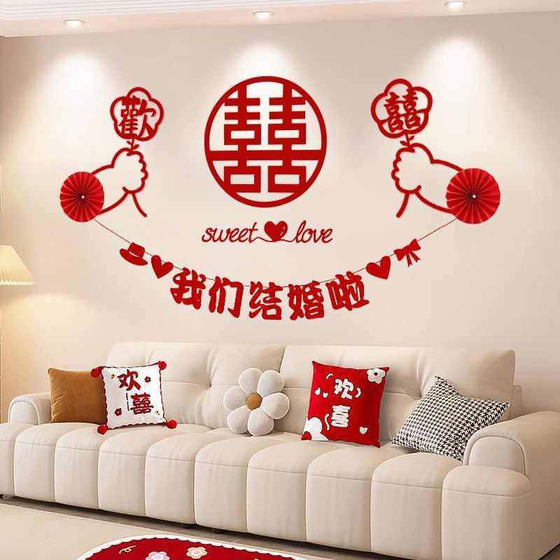 婚房布置新房客厅沙发背景墙结婚装饰房间喜字贴拉花套装2024新款,节庆用品/礼品,喜字/剪纸/贴纸,淘宝优惠券,粉丝福利购,淘宝优惠卷