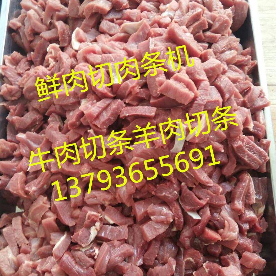 牛肉酱切肉丁机切肉块机 鸡大胸肉切条机切片机