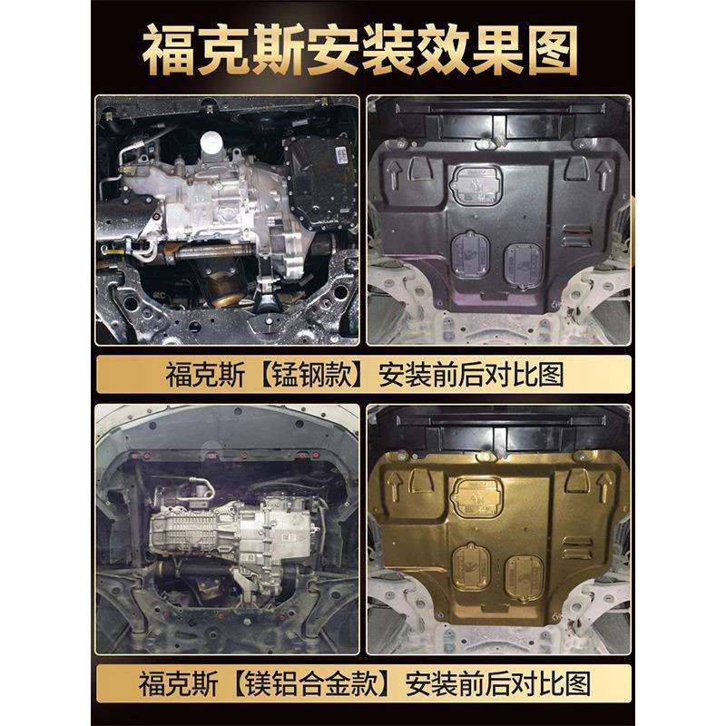 景尚新福克斯发动机下护板原厂经典12福睿斯车底盘护底板13款