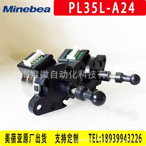 美蓓亚minebea NMB PL35L-A24 PM步进微型电机大灯调光直线电机