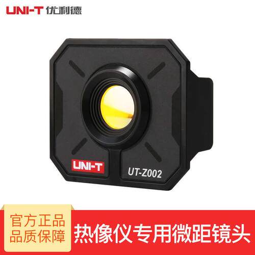 UNI-T优利德微距镜头热成像仪UT-Z002/Z003/Z005适用热成像仪