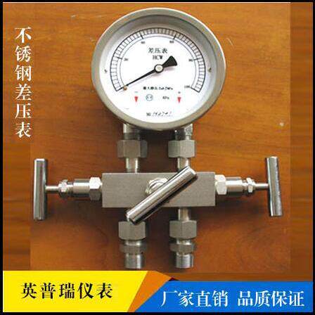 CYW-100B不锈钢差压表 150B双波纹管压差表三阀组厂家
