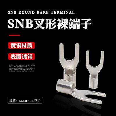 SNB1.25-3.7L/1.25-4M/2-4/8-5接线鼻叉形裸端头绝缘端子冷压接线