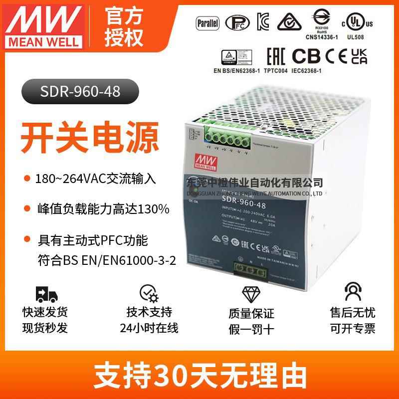 正品供应SDR-960-48电源工业导轨式直流系统稳压控制模块开关