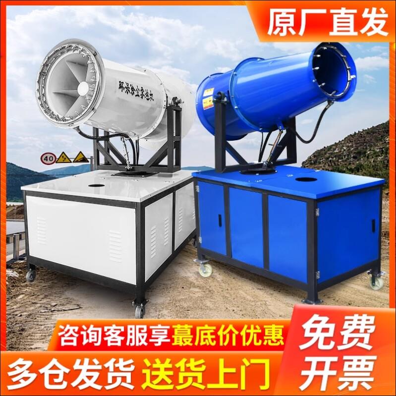 工地洒水炮雾机除尘雾炮机高射程环保设备防尘降湿喷雾器工业级