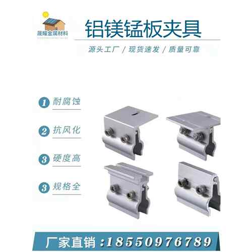 需定制铝镁锰板屋面夹具430/400铝合金平面夹具彩钢瓦固定支架防