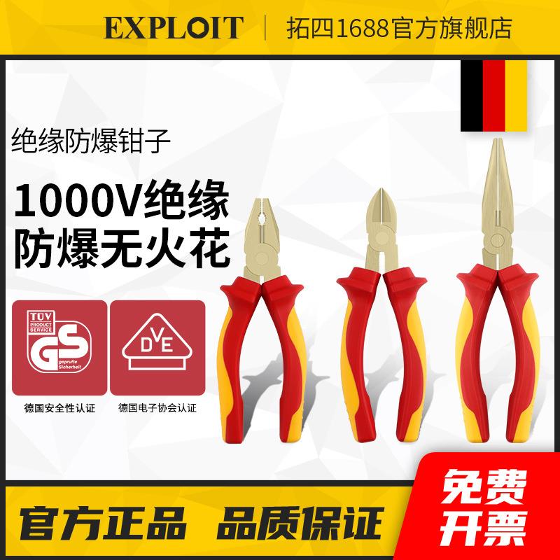 开拓绝缘防爆钢丝钳子电工专用1000V耐高压纯铜无火花尖嘴老虎钳