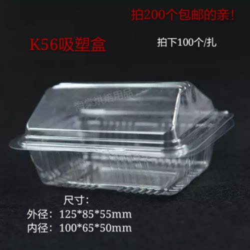 K56沙拉吸塑盒屋顶形透明寿司盒西点盒蛋糕卷盒蛋挞盒 塑料小盒子