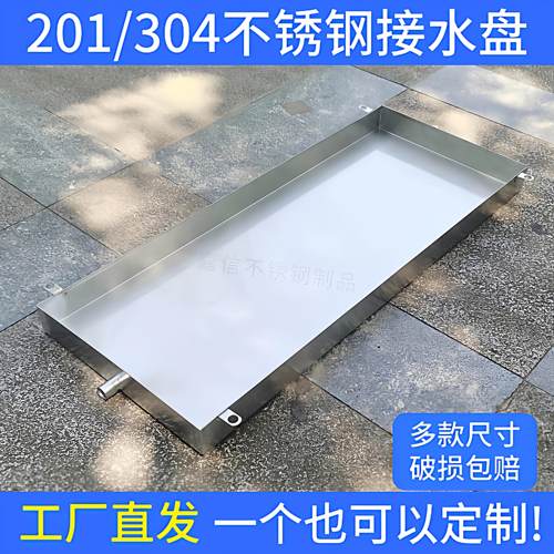 空调外机接水盘不锈钢托接水盘长方形接水托盘冷凝水漏水排水槽托