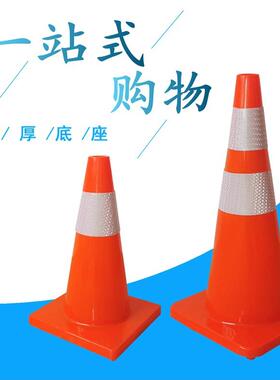 色M黑底塑料PVC路锥红90C/70反光雪糕筒道路施工三角锥红白警示锥