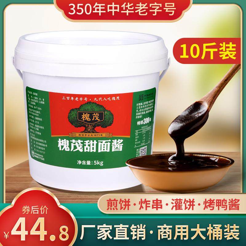 甜面酱商用10斤大桶装煎饼炸串炸酱面手抓饼北京烤鸭蘸酱,粮油调味/速食/干货/烘焙,火锅调料,淘宝优惠券,粉丝福利购,淘宝优惠卷